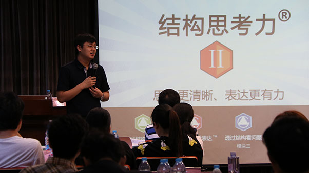 李忠秋-結(jié)構(gòu)思考力